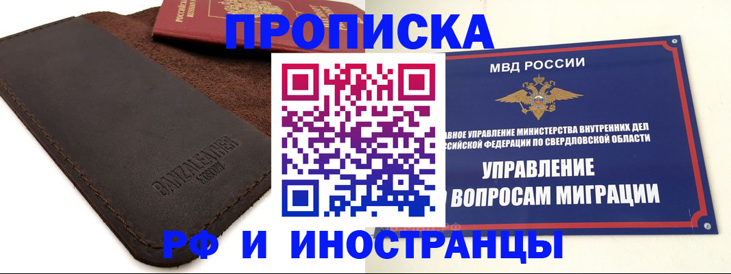 купить прописку в Майском