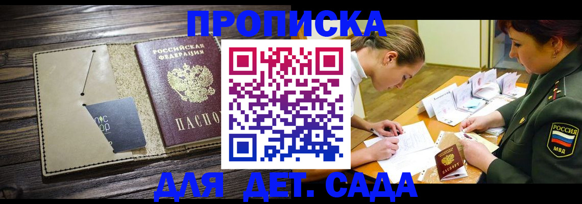 временная регистрация для всех в Майском